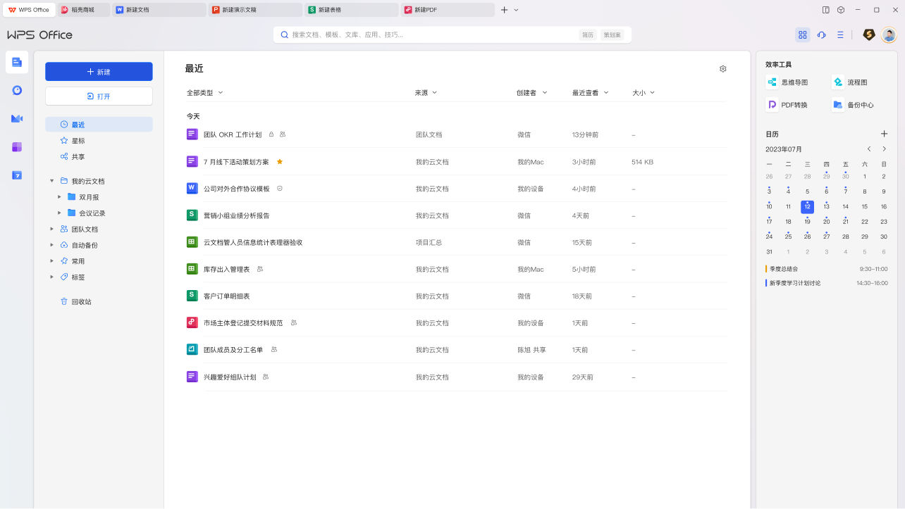 WPS Office 软件界面